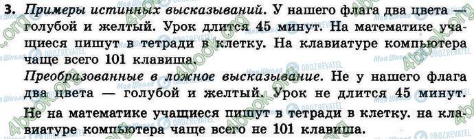 ГДЗ Інформатика 4 клас сторінка §.22 Зад.3